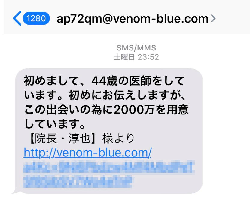 詐欺出会い系サイト「JAM」から送られてくる迷惑メール