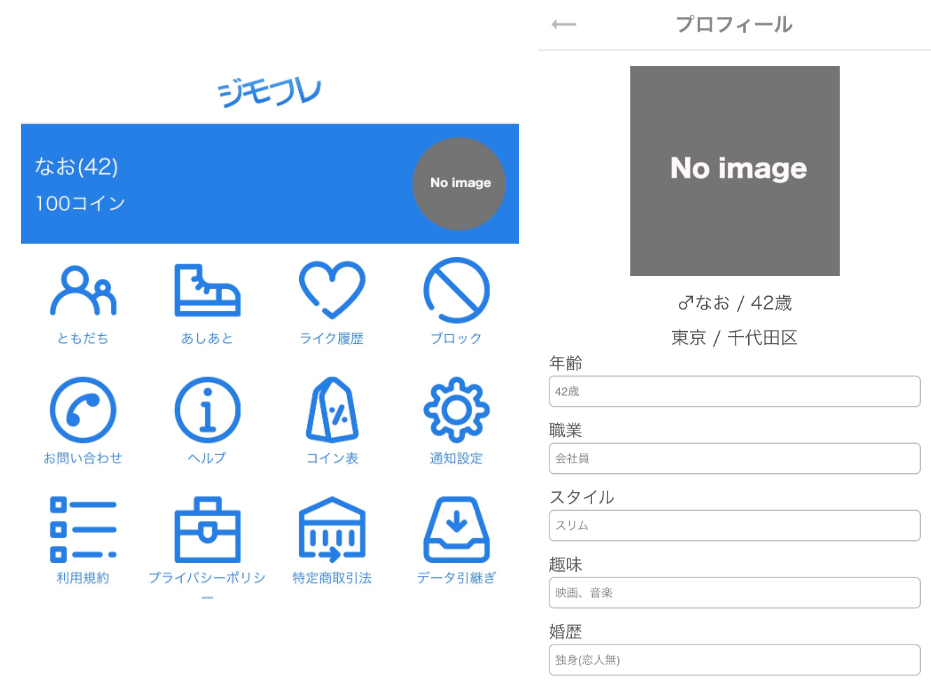 ジモフレ（地元の出会い探し、お友達探しはこのアプリで！）に会員登録