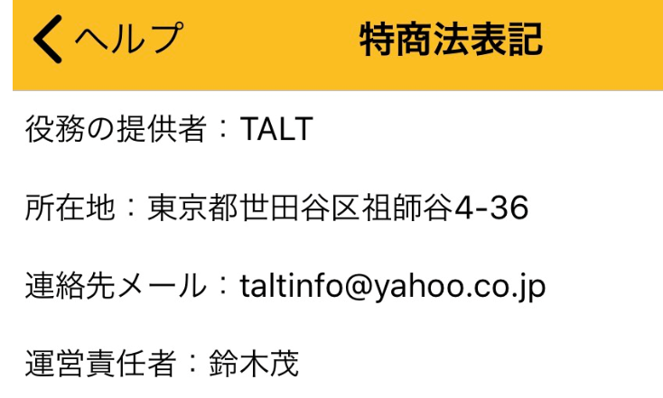 出会い系アプリ「TALT」の運営会社
