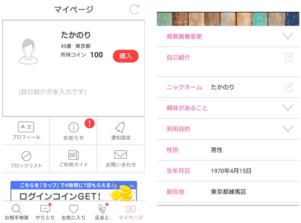 トークアプリaemasのプロフィール