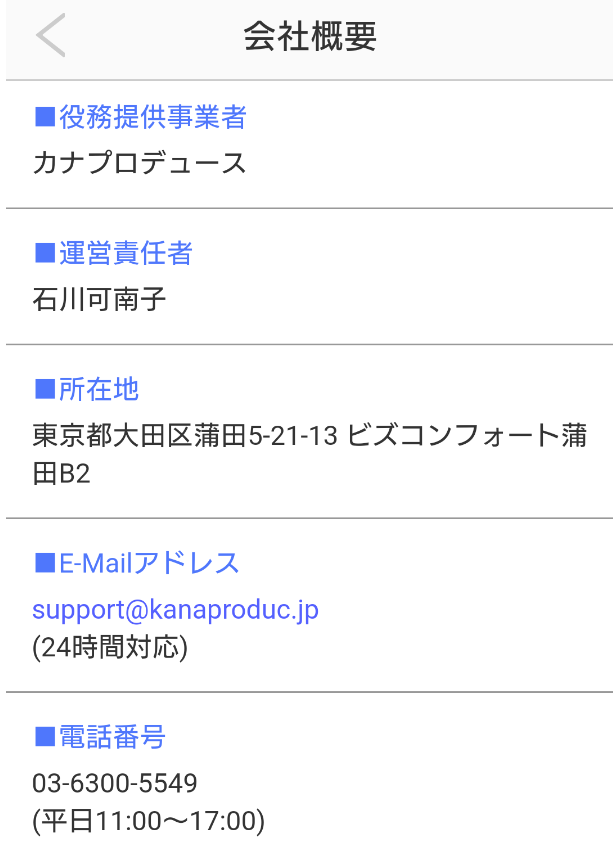 トークアプリaemasの運営会社