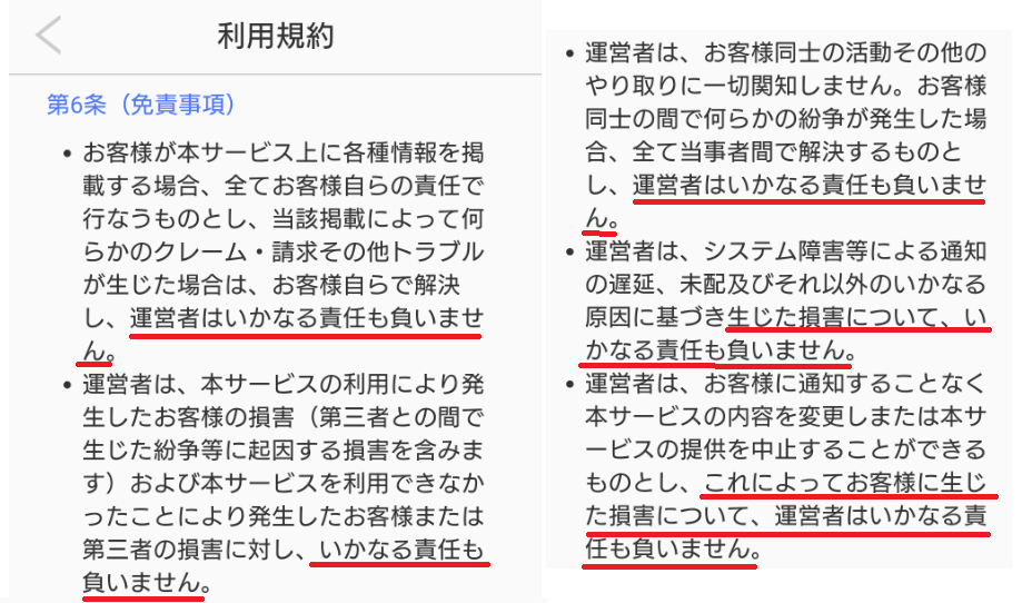 トークアプリaemasの利用規約