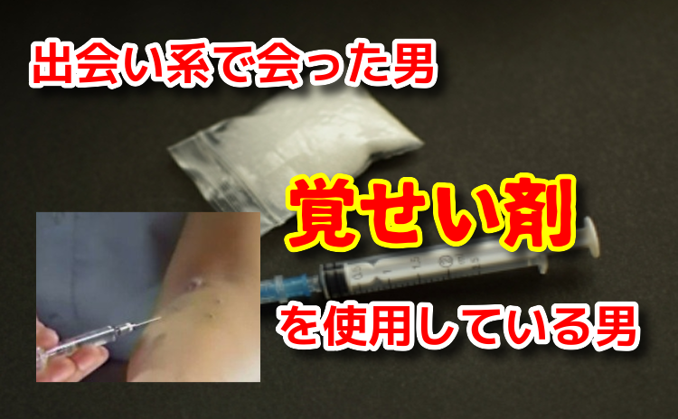 覚せい剤