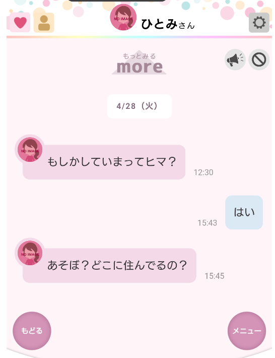 悪質出会い系アプリ「Gappie（ギャッピー）」サクラのひとみ