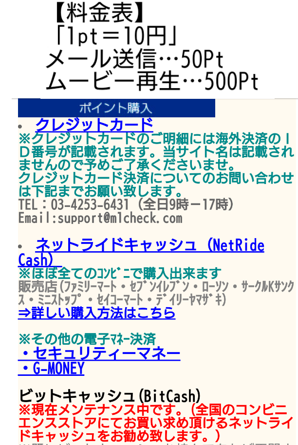 支援系詐欺出会い系サイト「チャンス(chance)」料金