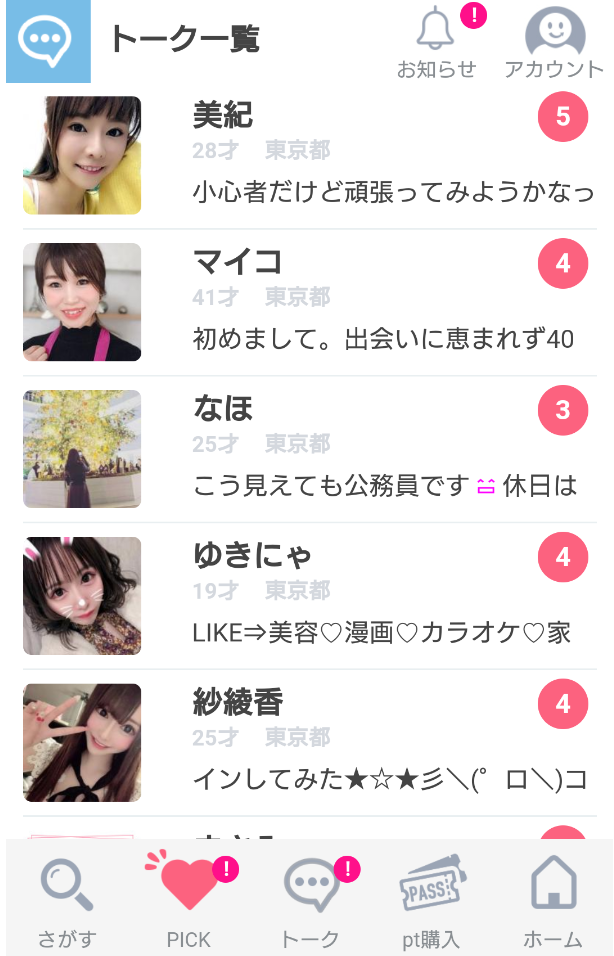 PickTalk-出会いマッチングアプリサクラ一覧