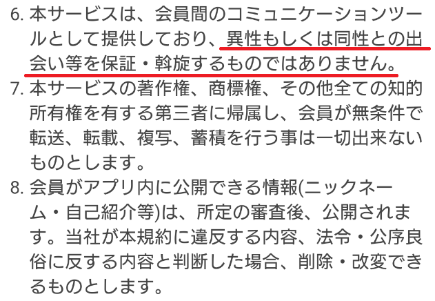 PickTalk-出会いマッチングアプリの利用規約