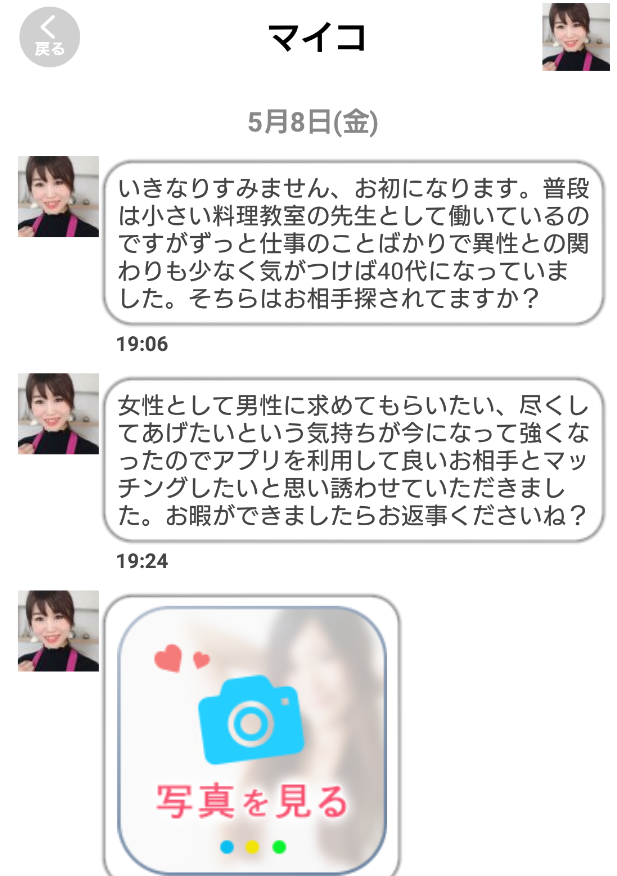 PickTalk-出会いマッチングアプリサクラのマイコ