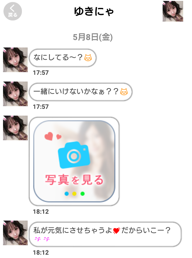 PickTalk-出会いマッチングアプリサクラのゆきにゃ