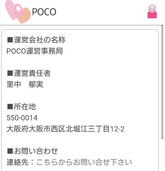 出会い探しPOCO カンタン登録で今すぐ友達探し運営会社