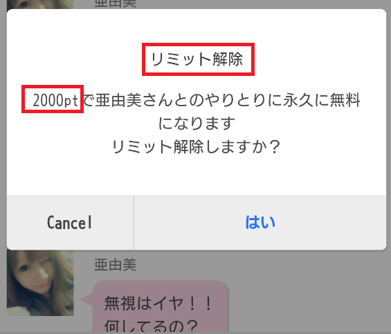 出会い探しPOCO カンタン登録で今すぐ友達探しリミット解除