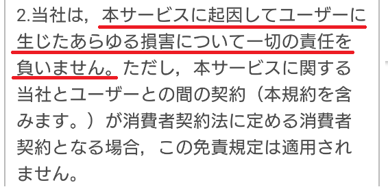 出会い探しPOCO カンタン登録で今すぐ友達探しの利用規約