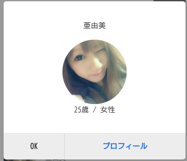 出会い探しPOCO カンタン登録で今すぐ友達探しサクラの亜美