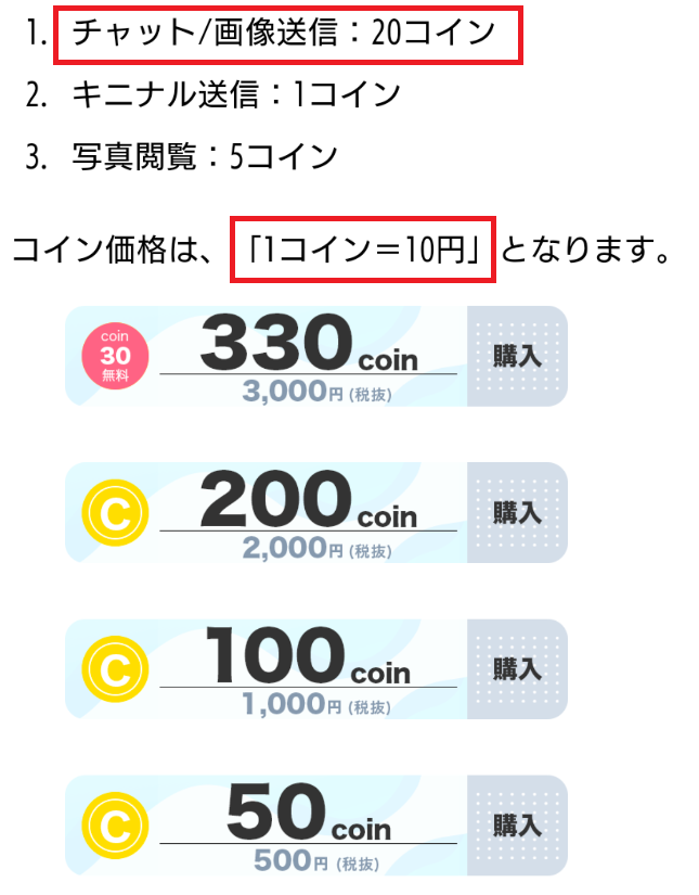 ツイントーク（TwinTalk）料金体系