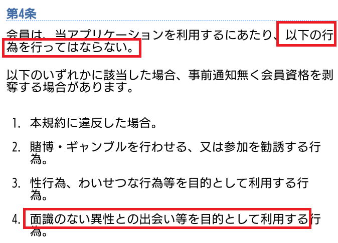 ツイントーク（TwinTalk）の利用規約