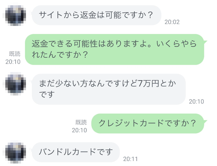 詐欺出会い系サイトへバンドルカードで払ったユーザー