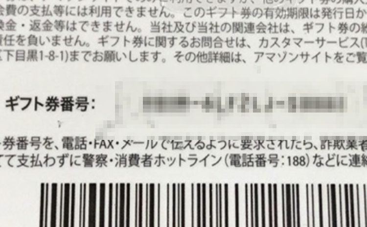 アマゾンギフト