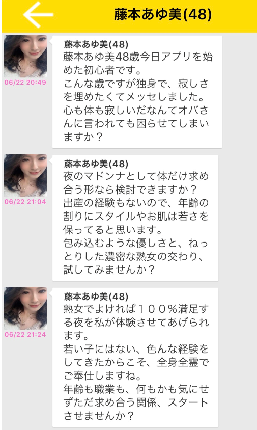 アナフレ - 即会い出会い系アプリ（アナログのフレンド探しで今すぐマッチング）サクラの藤本あゆ美