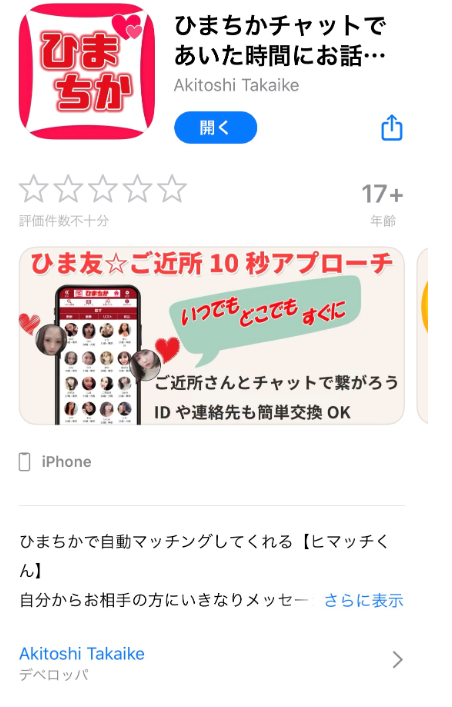 ひまちかチャットであいた時間にお話しアプリ