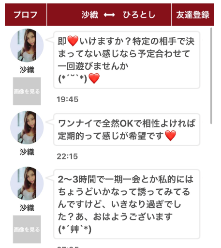 ひまちかチャットであいた時間にお話しアプリサクラの沙織