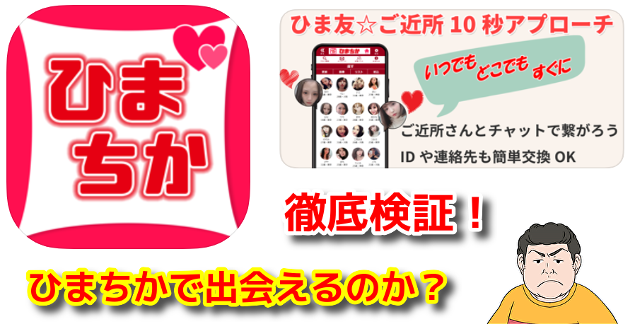 ひまちかチャットであいた時間にお話しアプリ