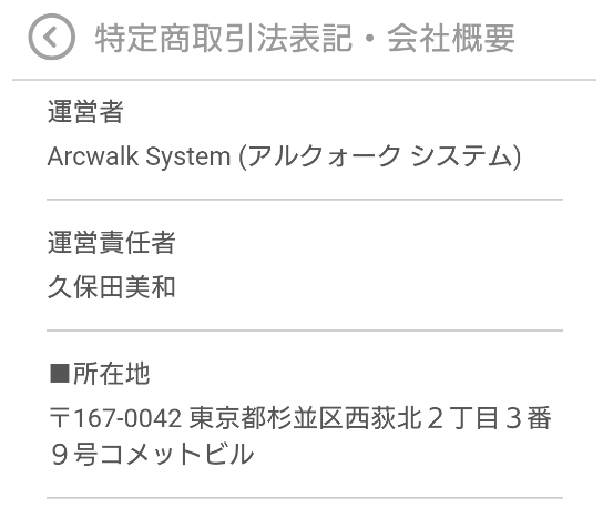 トークアプリ「ひまックス」運営会社