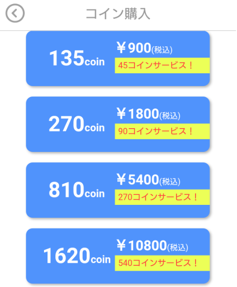 トークアプリ「ひまックス」料金