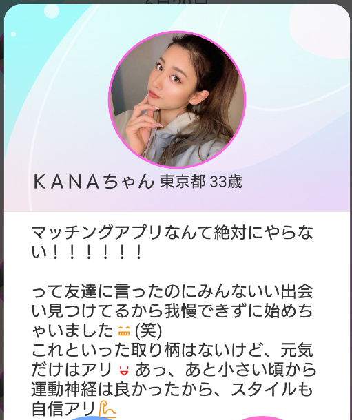トークアプリ「ひまックス」サクラのKANAちゃん