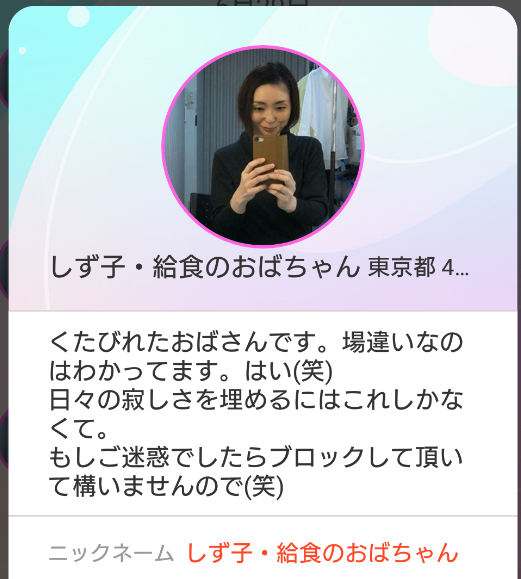 トークアプリ「ひまックス」サクラの給食のおばちゃん
