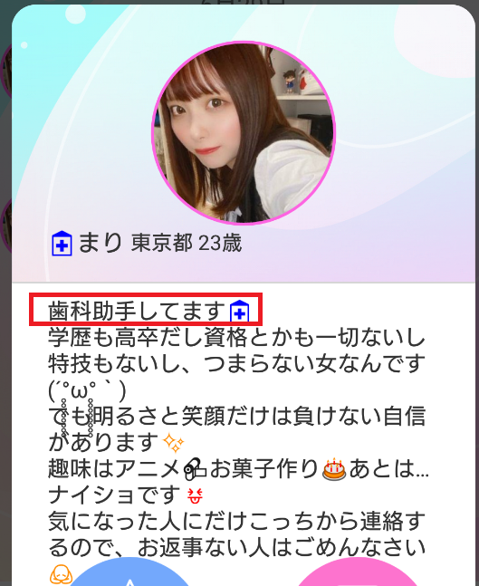 トークアプリ「ひまックス」サクラのまり（歯科助手）