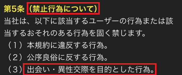 神マッチ - 理想の出会い系チャットアプリ(近所で即会いフレンド探し)利用規約