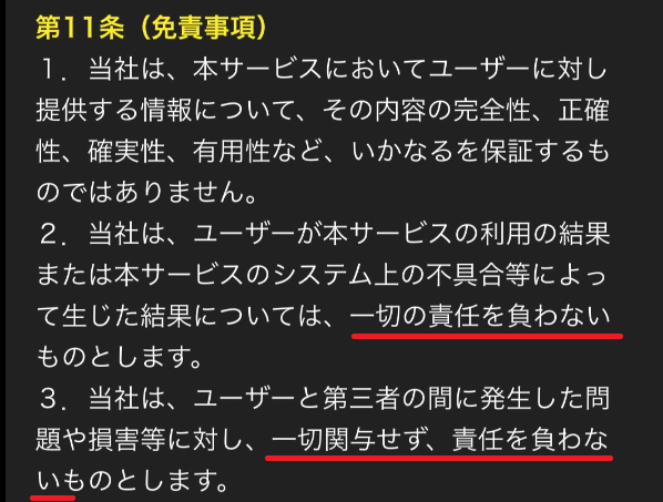神マッチ - 理想の出会い系チャットアプリ(近所で即会いフレンド探し)利用規約