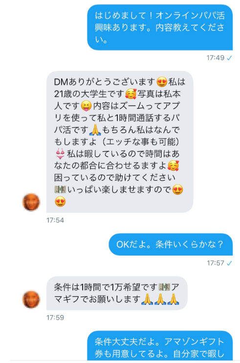 Twitterでのオンラインパパ活