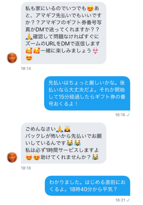Twitterでのオンラインパパ活