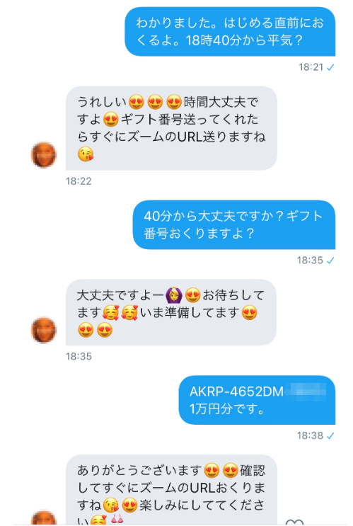 Twitterでのオンラインパパ活