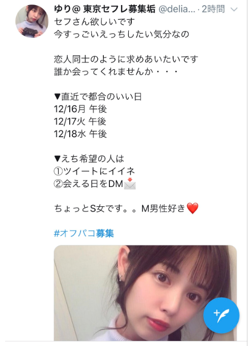 Twitterの出会い募集