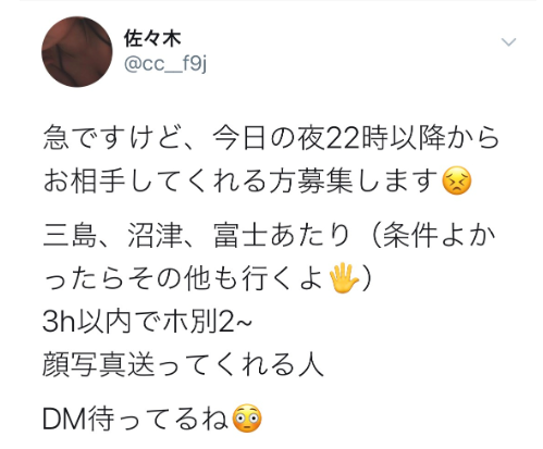 Twitterで出会いを募集している女性