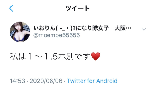 Twitterで出会いを募集している女性