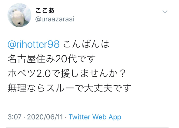 Twitterで出会いを募集している女性