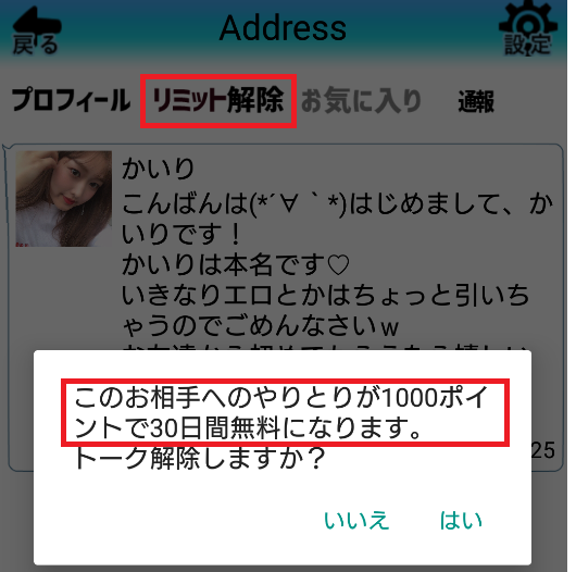 Address-ローカルコミュニティ-のリミット解除