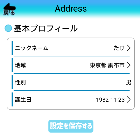 Address-ローカルコミュニティ-のプロフィール