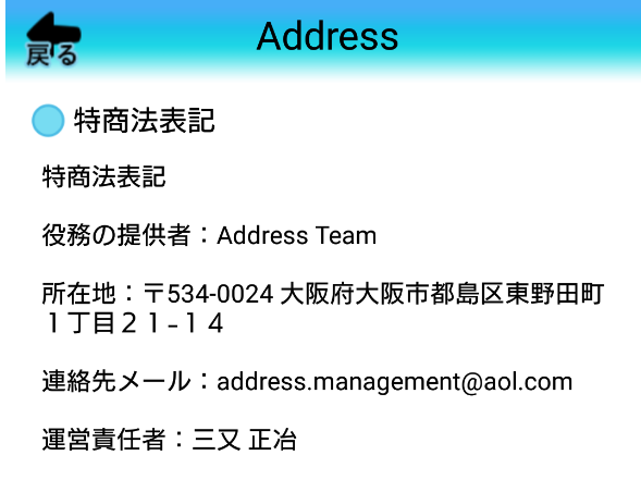 Address-ローカルコミュニティ-の運営会社