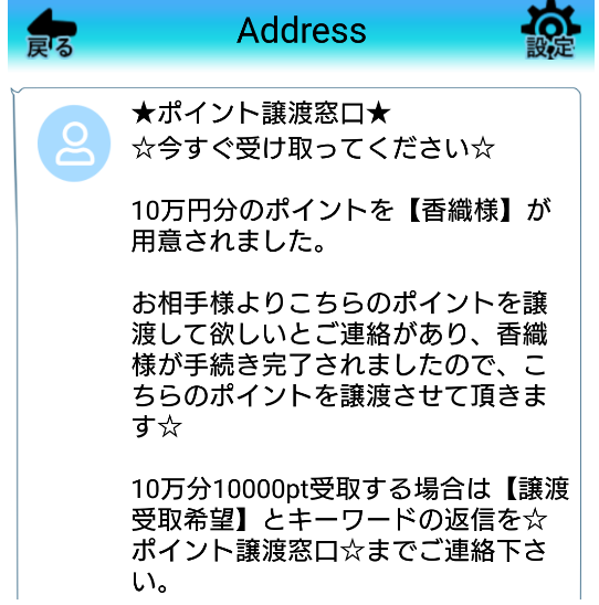 アドレス(Address)の運営からのメッセージ
