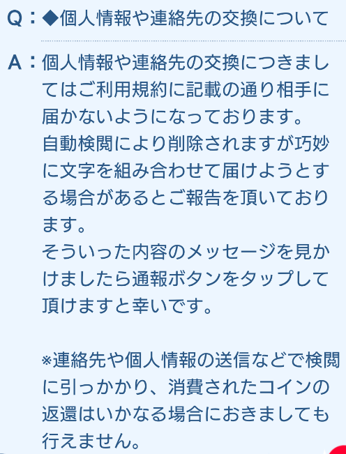 イマドキ【いまドキドキ感じるSNS】連絡先交換