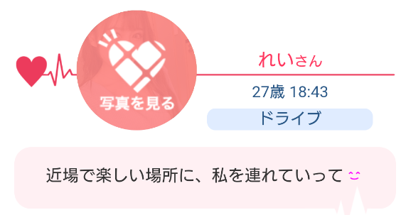 イマドキ【いまドキドキ感じるSNS】サクラの