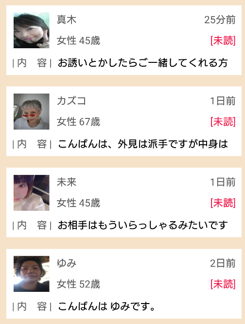 熟年サーチ-中高年、おすすめ「無料登録」SNS-彼氏、彼女、恋愛、トークアプリのサクラ一覧