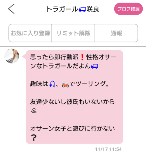 人に教えたくないマッチングアプリ-ラブマッチルのサクラトラガール咲良