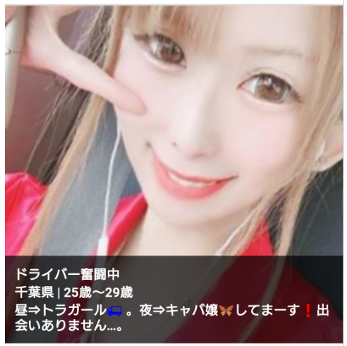 人に教えたくないマッチングアプリ-ラブマッチルのサクラドライバー奮闘中