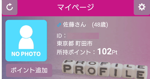 詐欺出会い系アプリ「ミラクルトーク」に登録