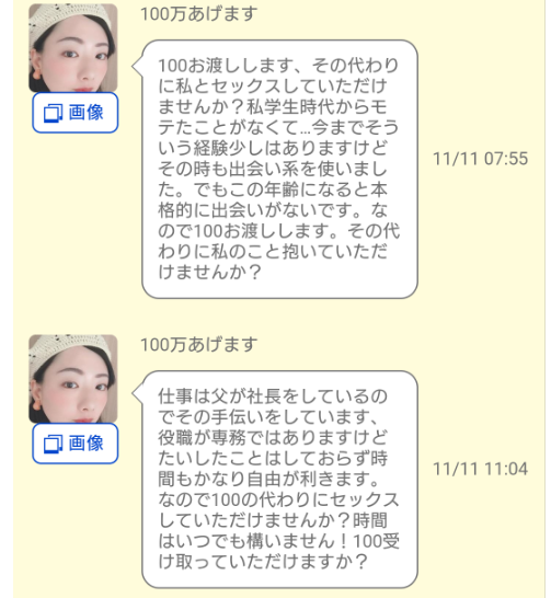 詐欺出会い系アプリ「ミラクルトーク」サクラの100万円あげます